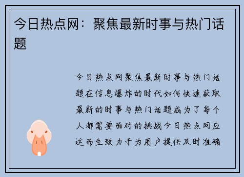 今日热点网：聚焦最新时事与热门话题